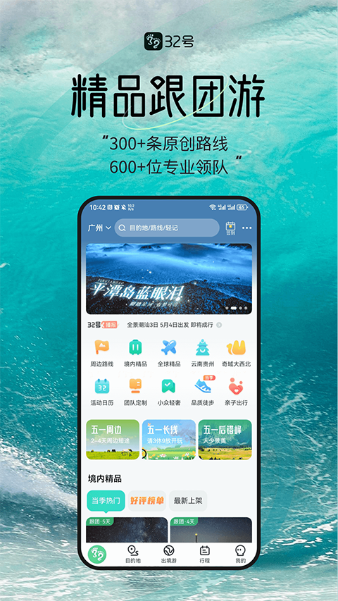 32号App