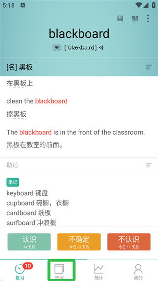 墨墨背单词