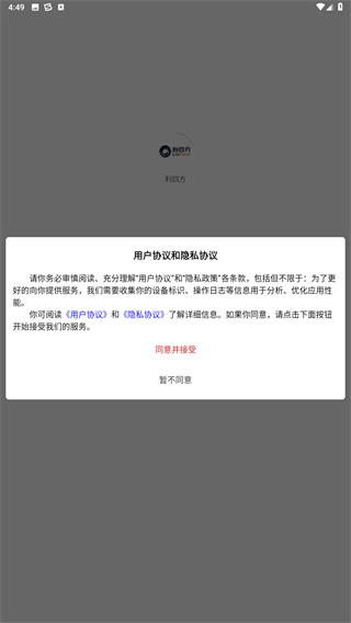 利四方