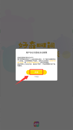 好奇时间