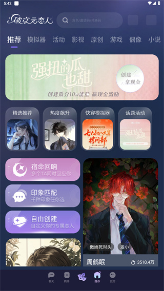 破次元恋人