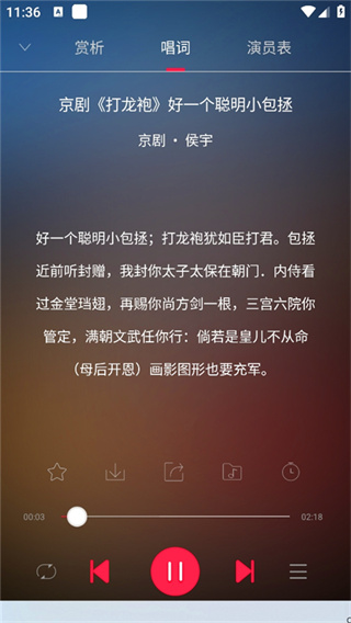 听戏