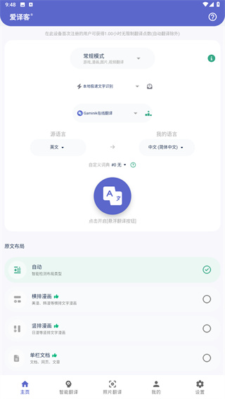 爱译客翻译器