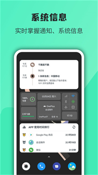 会话微件最新版