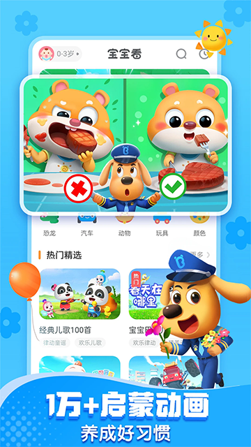 宝宝巴士思维