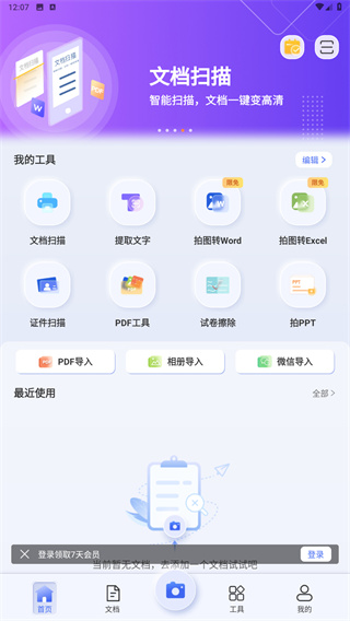 汉王扫描王