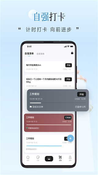 自律自强
