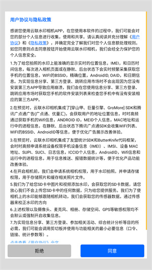 云联水印相机