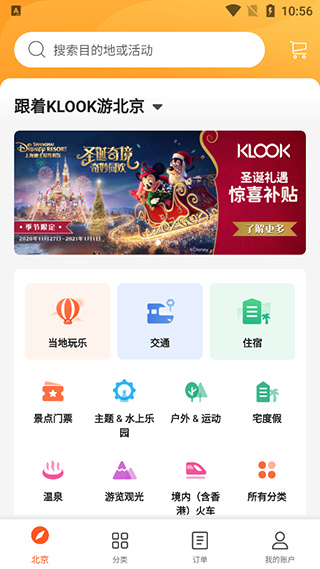 KLOOK客路