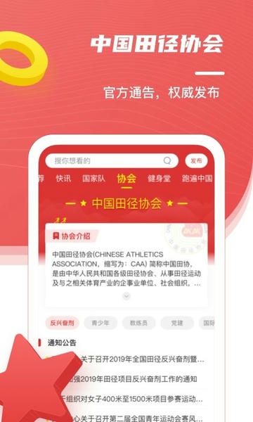 中国田径最新版本