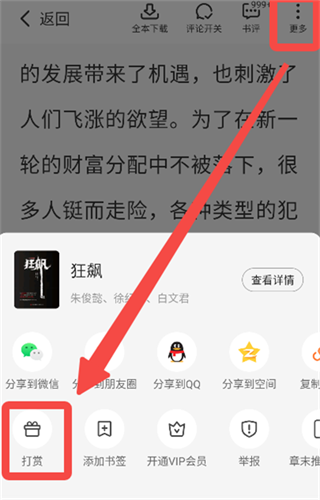 茄子免费小说app