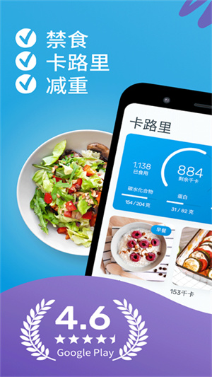 YAZIO卡路里计数器