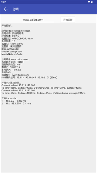网络万用表