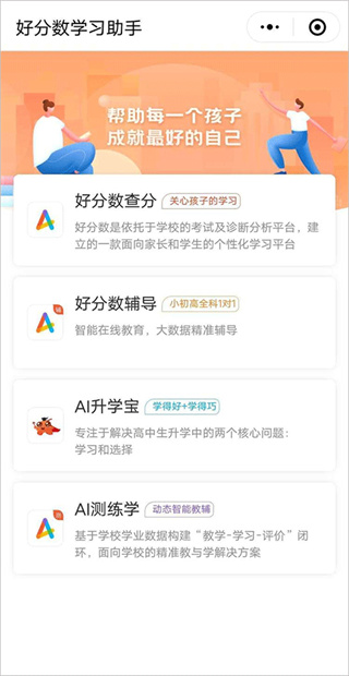 好分数