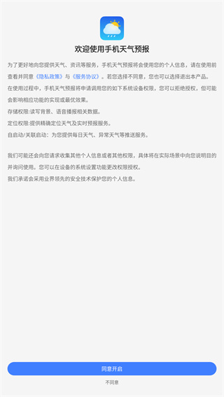 手机天气预报