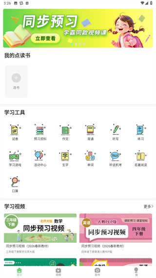 爱点读