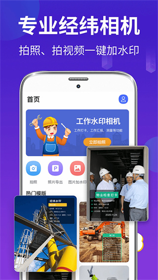 经纬相机