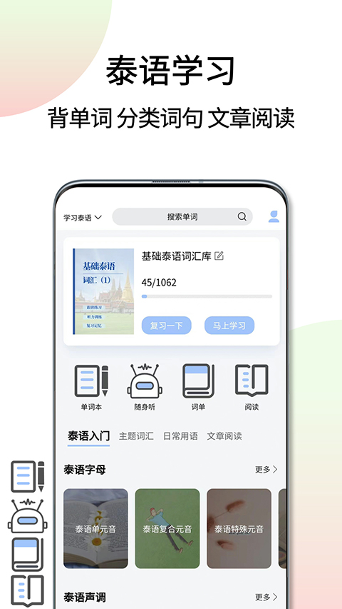 泰语翻译通