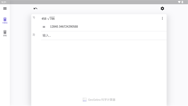 科学计算器app
