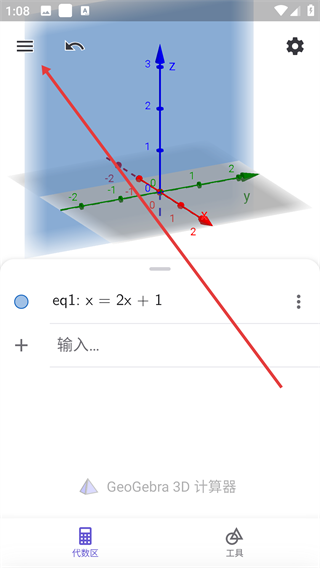 GeoGebra3D计算器