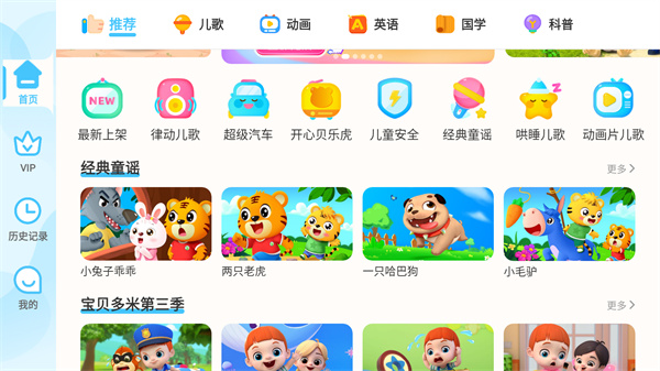 贝乐虎儿歌