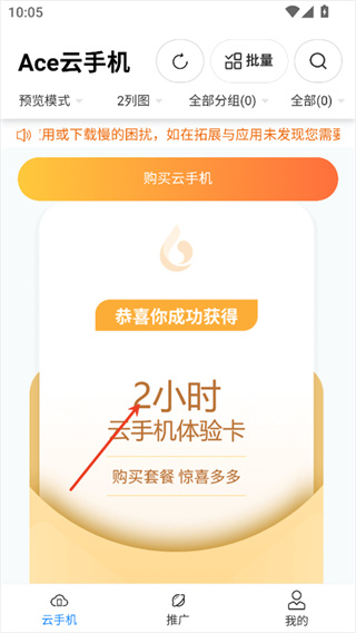 ace云手机