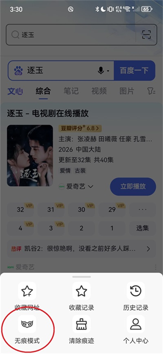 QU浏览器