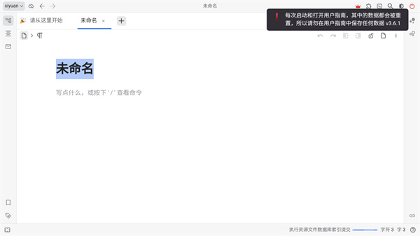 思源笔记