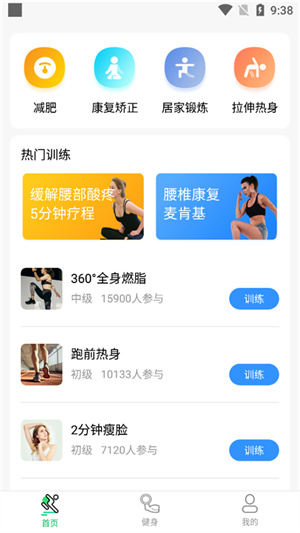 运动走路计步器