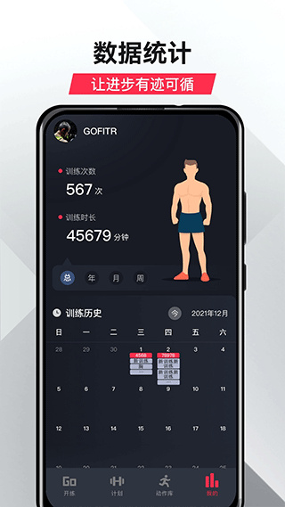 gofit官方版