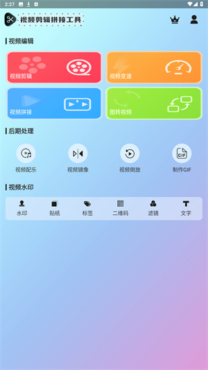视频剪辑工具