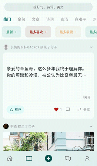 句摘