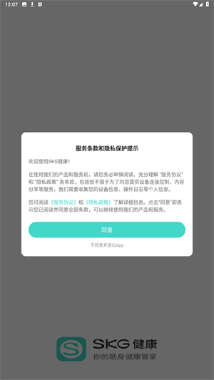 SKG健康