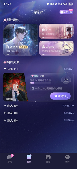 破次元恋人