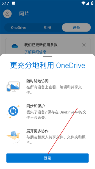 skydrive客户端
