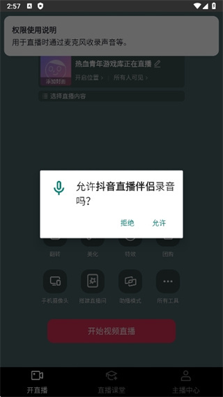 抖音直播伴侣安卓手机