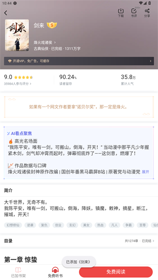 追书神器