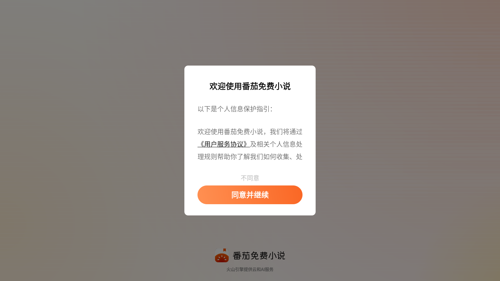 番茄小说
