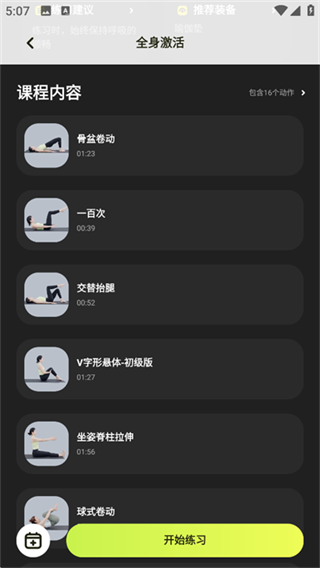 普拉提运动
