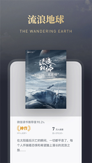 微信读书最新版