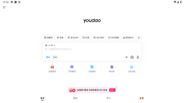 网易有道词典