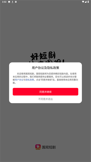 围观短剧