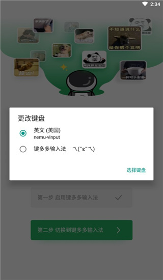 见萌输入法