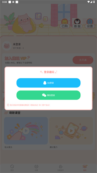 趣玩桌面壁纸