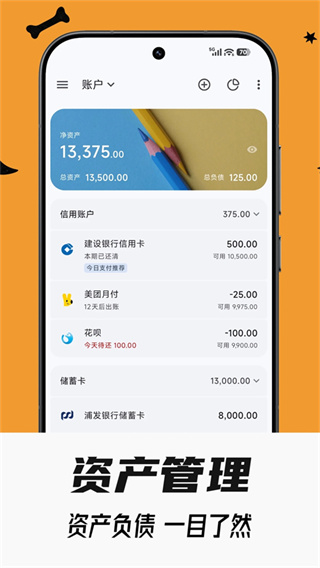 小星记账