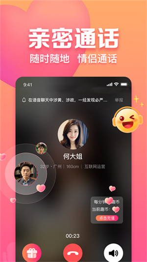 趣约会