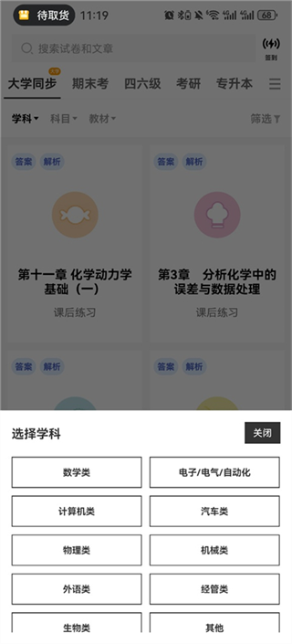 疯狂刷题