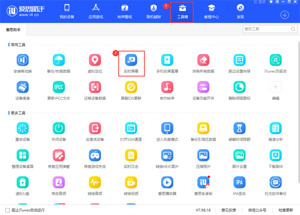 爱思助手苹果