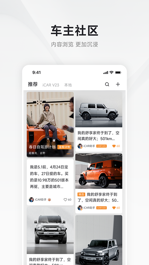 iCAR汽车