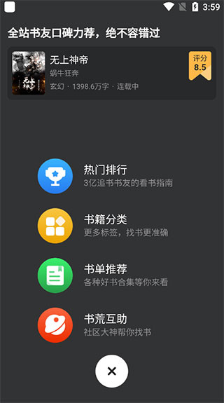 追书神器全部免费阅读版